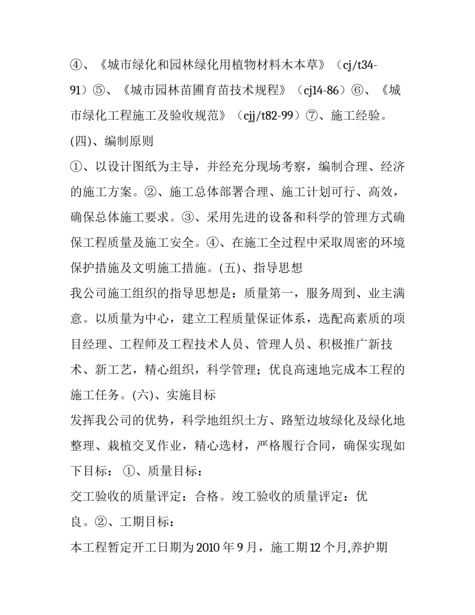 2023年高速公路绿化提升改造工程施工总结 高速公路绿化施工方案(五篇)_第2页