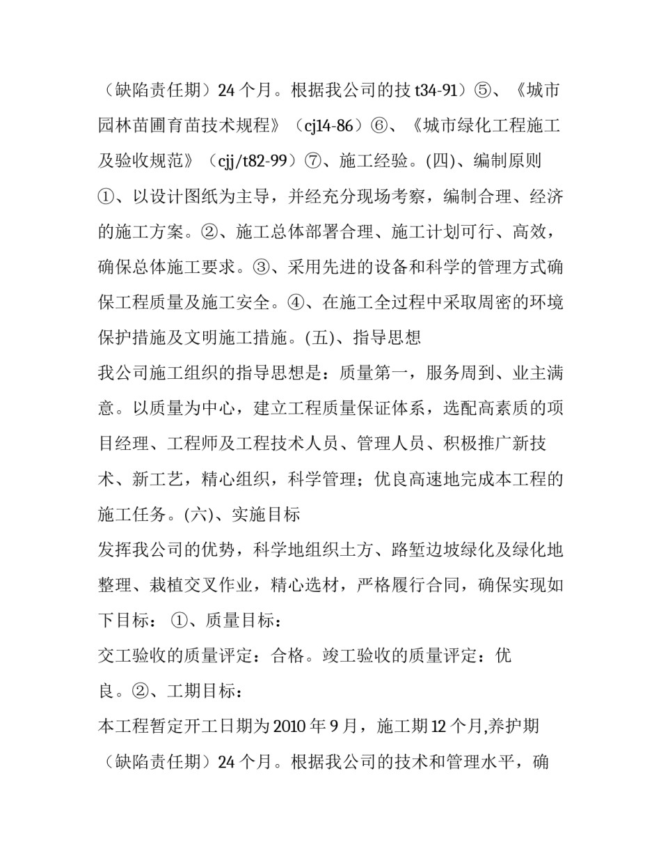 2023年高速公路绿化提升改造工程施工总结 高速公路绿化施工方案(五篇)_第3页