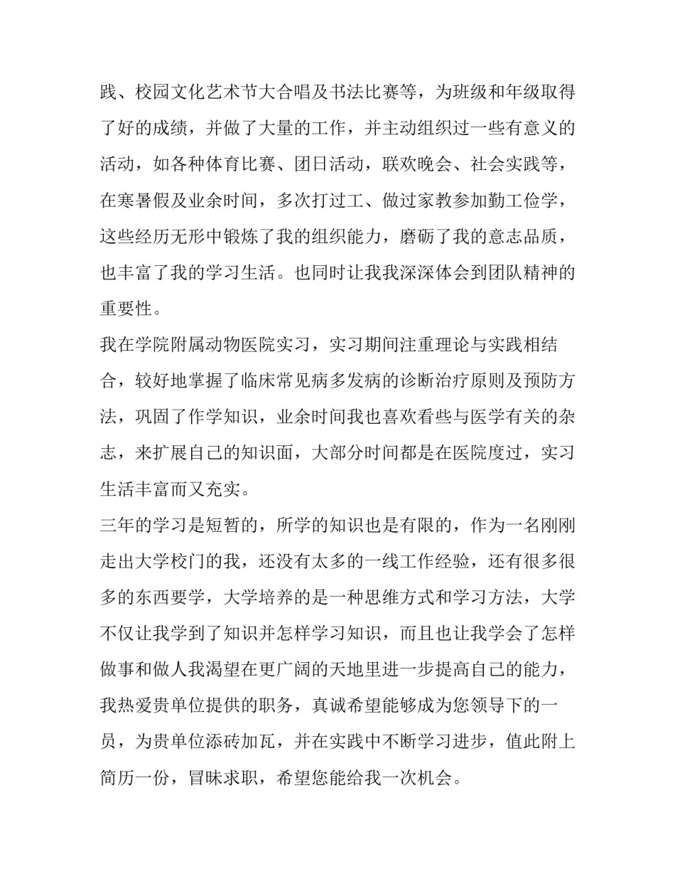 畜牧兽医专业求职信3000(7篇)_第2页