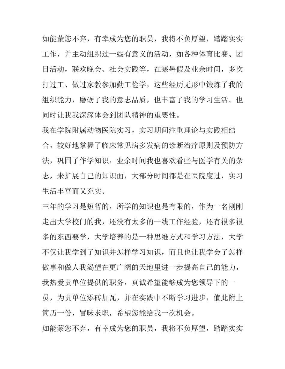 畜牧兽医专业求职信3000(7篇)_第3页