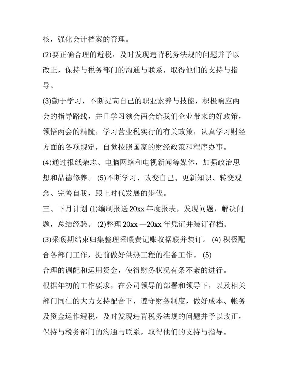十一月工作总结文案 十一月工作总结十二月工作计划(15篇)_第2页