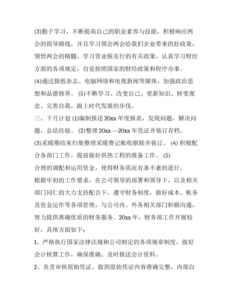 十一月工作总结文案 十一月工作总结十二月工作计划(15篇)_第3页