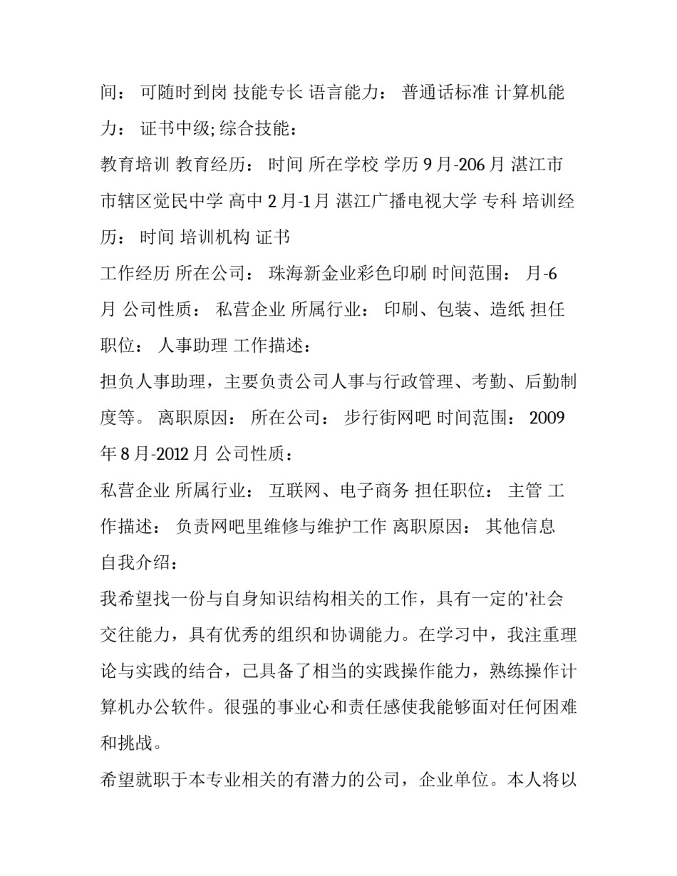 最新工商管理个人简历(精选12篇)_第3页