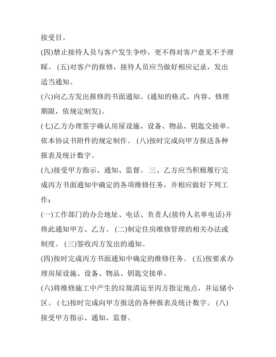2023年设备安装维修合同 2023年设备安装维修合同怎样写(3篇)_第3页