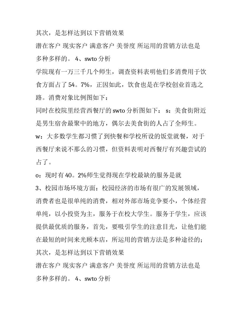 快餐店项目商业计划书_第2页