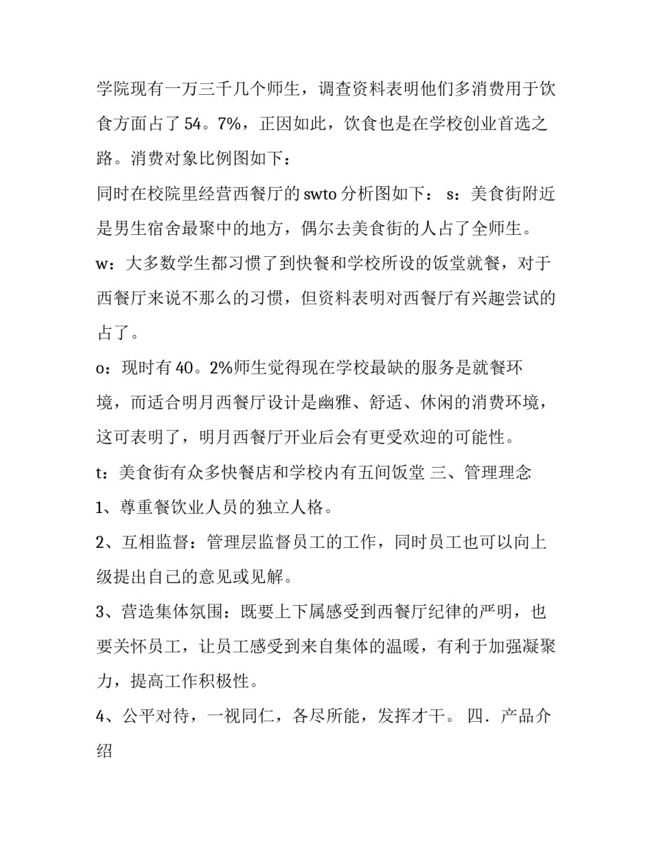 快餐店项目商业计划书_第3页