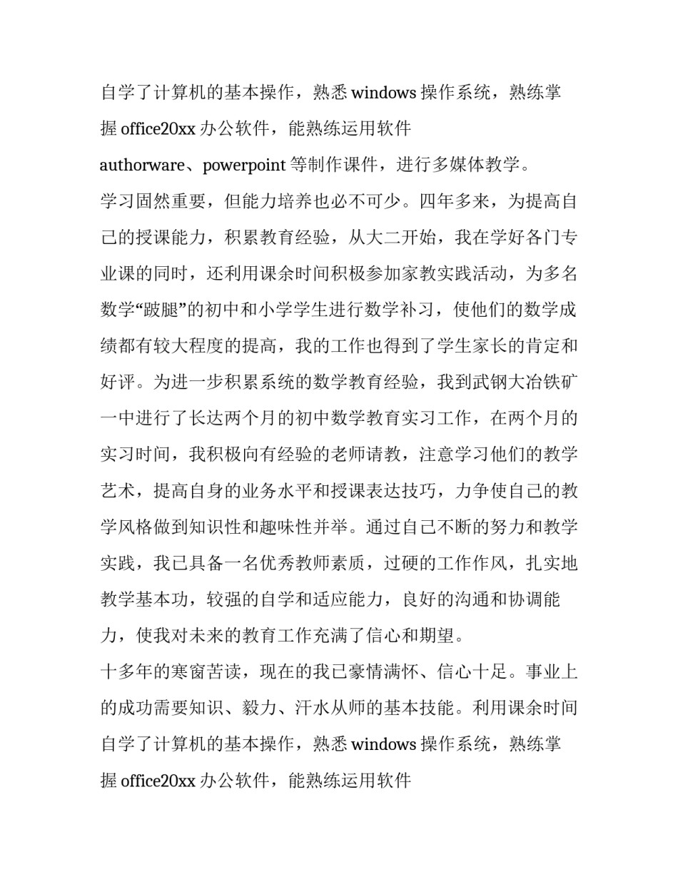 2023年护士求职自荐信(17篇)_第2页