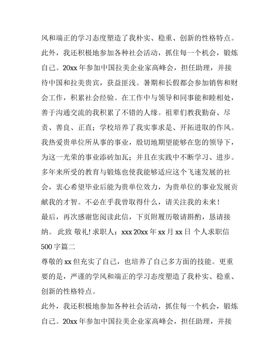 最新个人求职信500字(12篇)_第2页