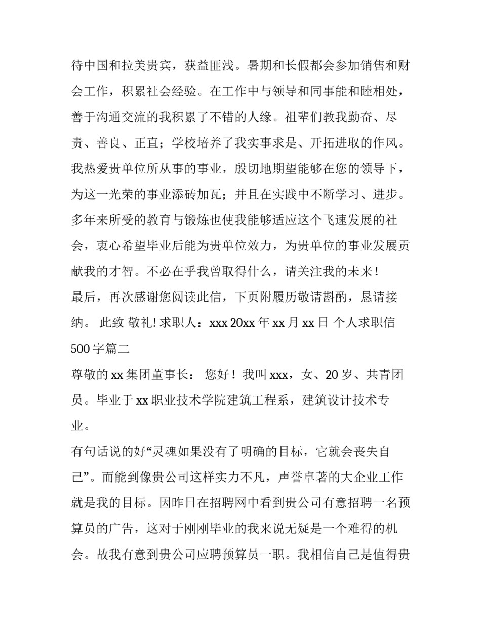 最新个人求职信500字(12篇)_第3页