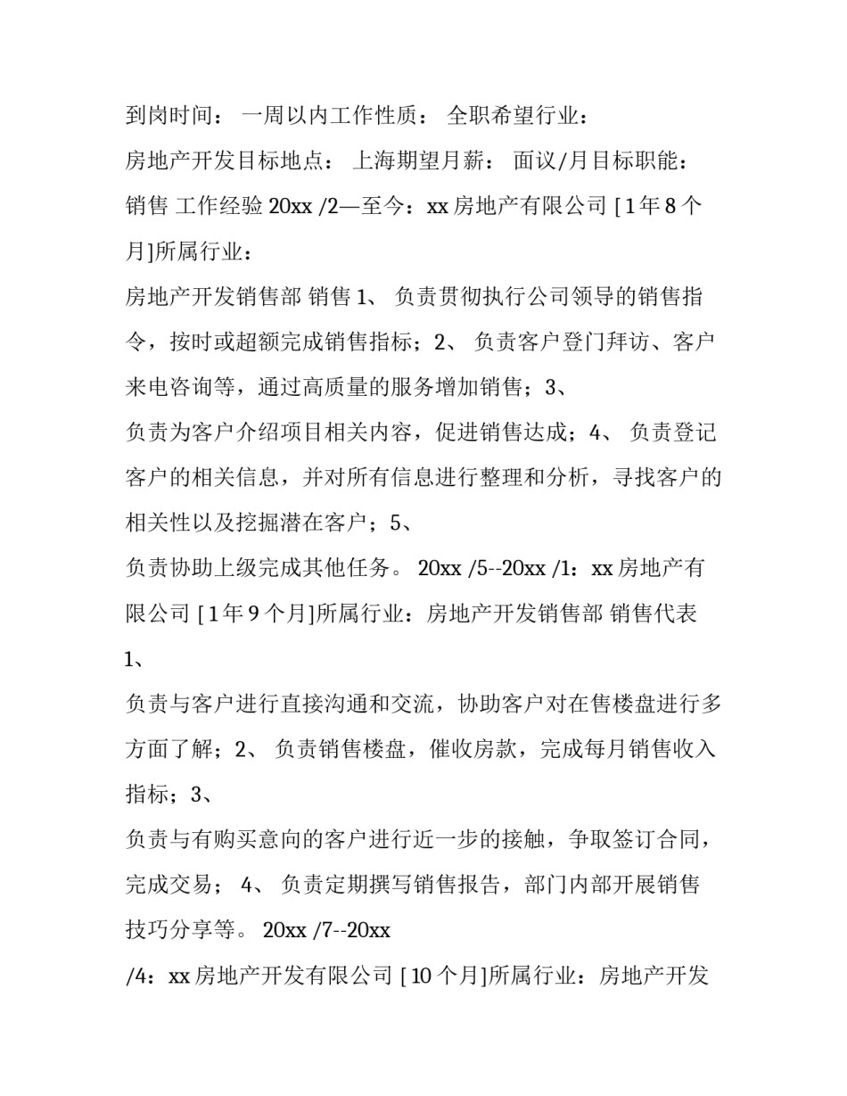 2023年电话销售求职自我介绍 电话销售招聘职位描述求职(6篇)_第2页