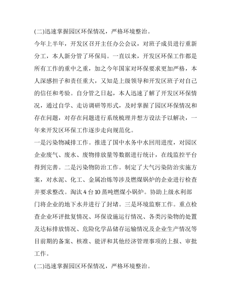 开发区管委会主任的个人述职述廉报告范文_第2页