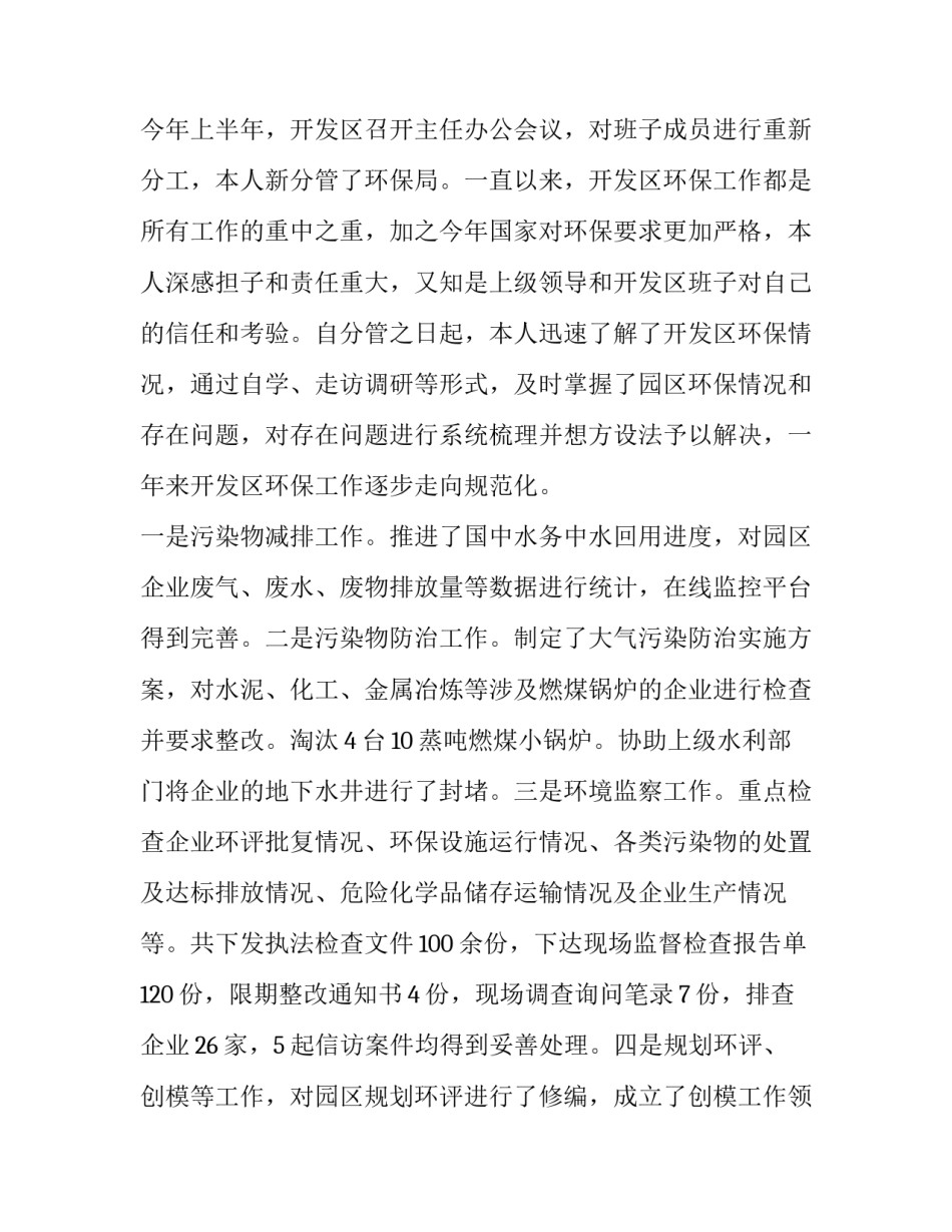 开发区管委会主任的个人述职述廉报告范文_第3页