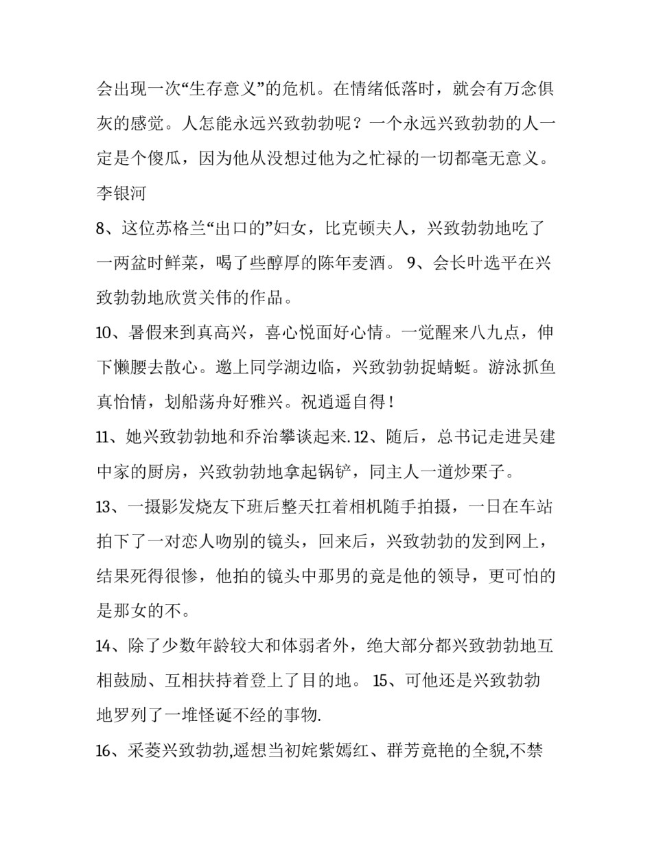 兴致勃勃同义词_第3页