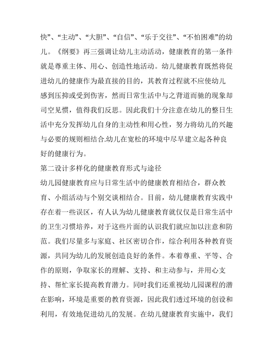最新幼儿园健康教育述职报告 幼儿园教育教学述职报告(十一篇)_第2页