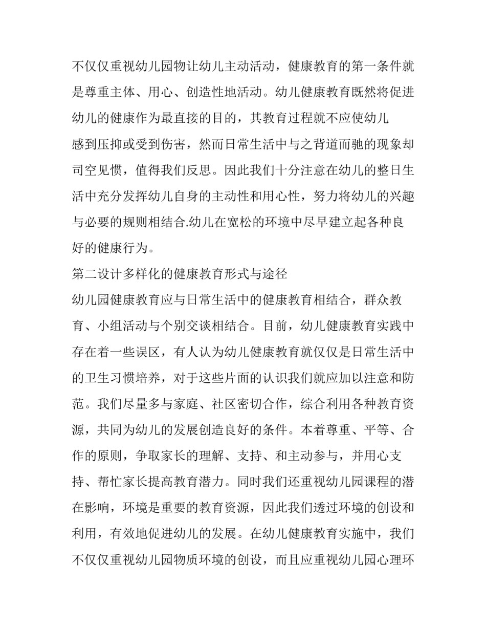 最新幼儿园健康教育述职报告 幼儿园教育教学述职报告(十一篇)_第3页