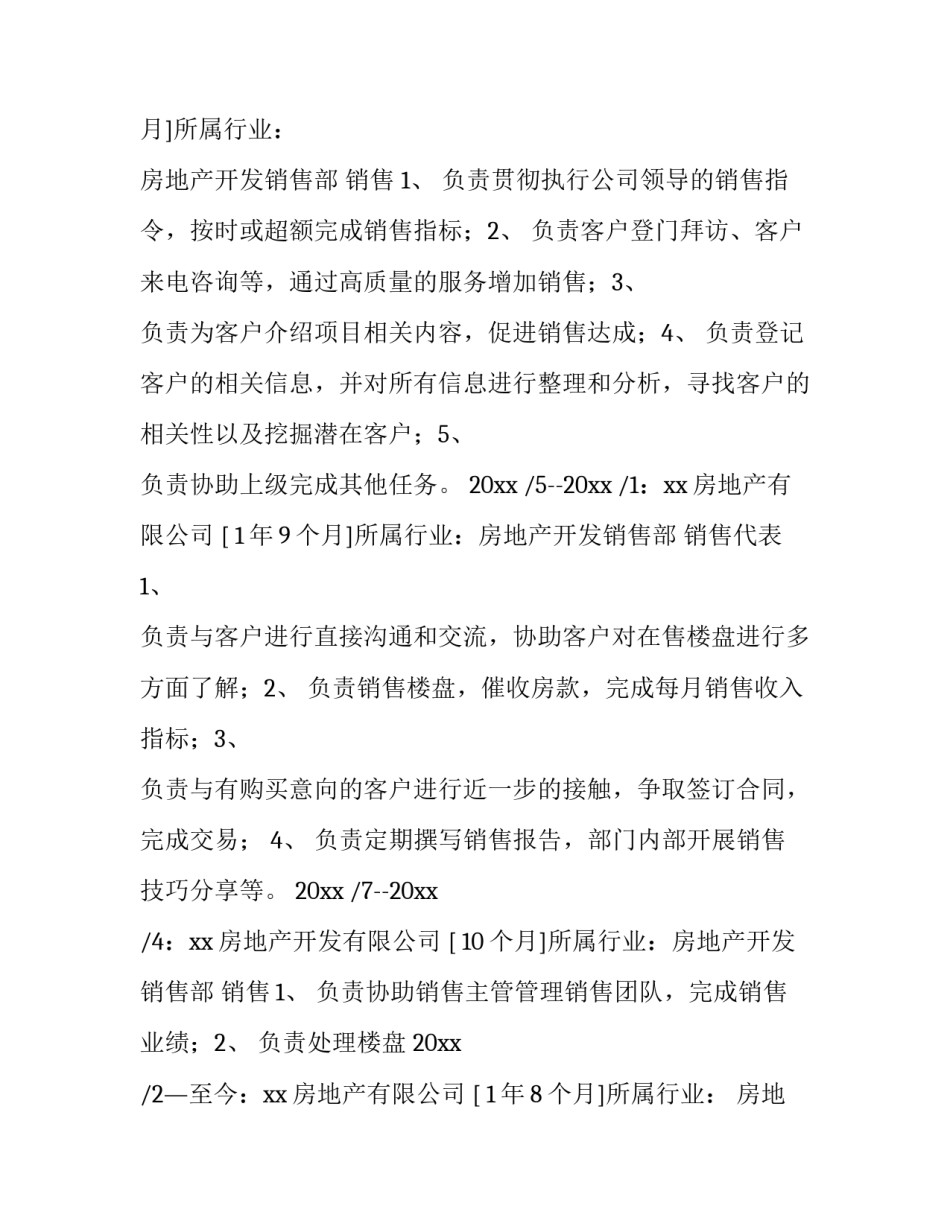 最新电话销售招聘求职 电话销售求职意向(六篇)_第2页