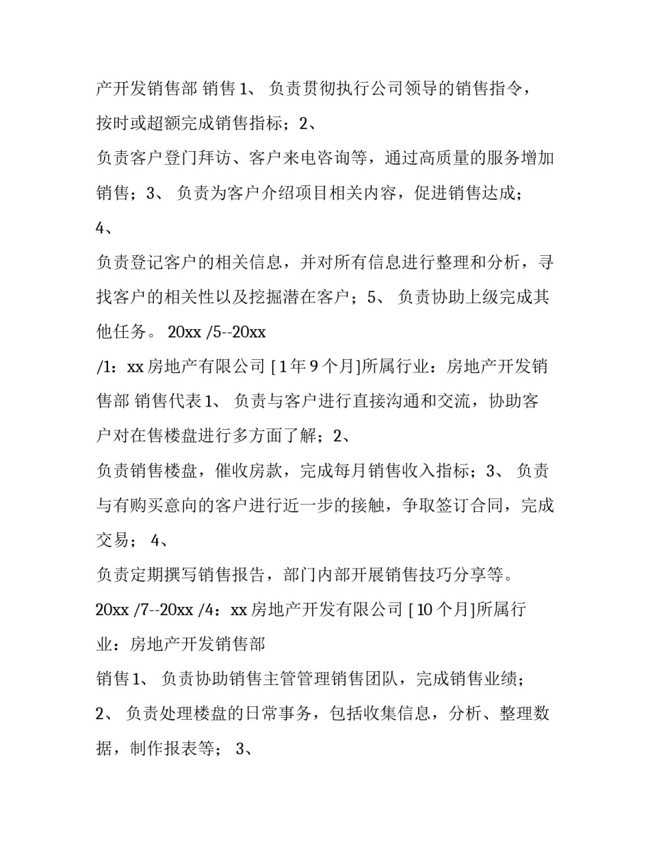 最新电话销售招聘求职 电话销售求职意向(六篇)_第3页