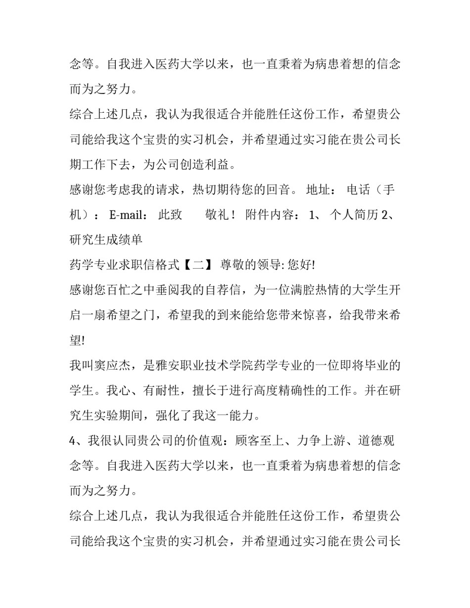 药学专业求职信格式_第2页