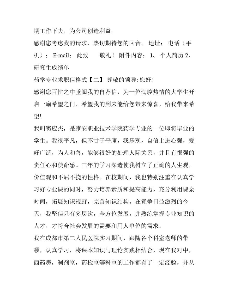 药学专业求职信格式_第3页