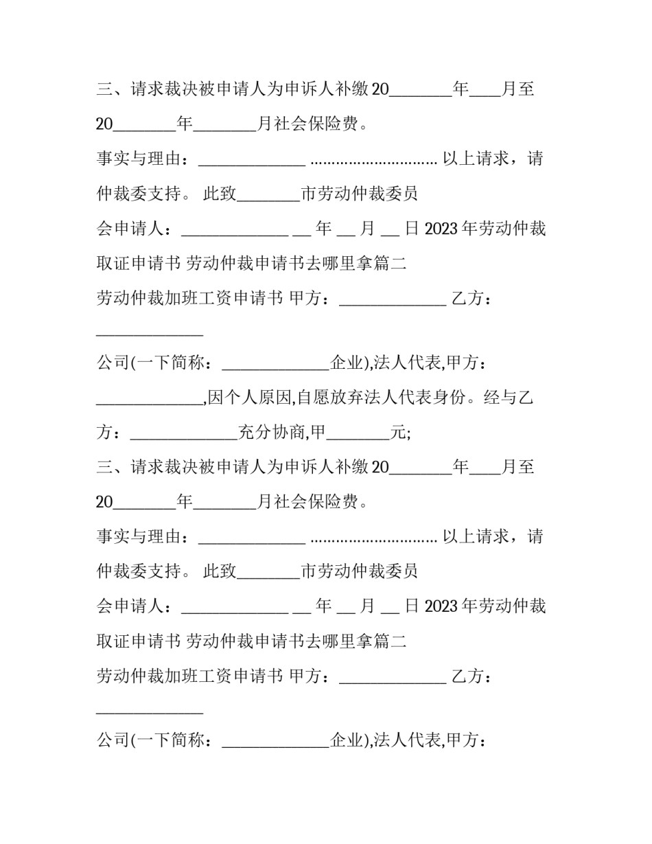 2023年劳动仲裁取证申请书 劳动仲裁申请书去哪里拿(16篇)_第2页