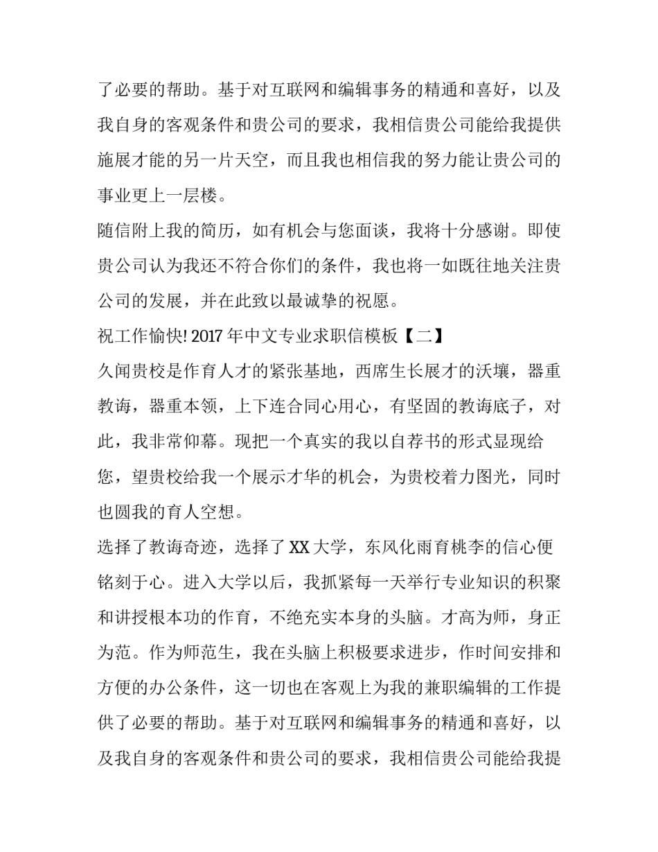 2017年中文专业求职信模板_第2页