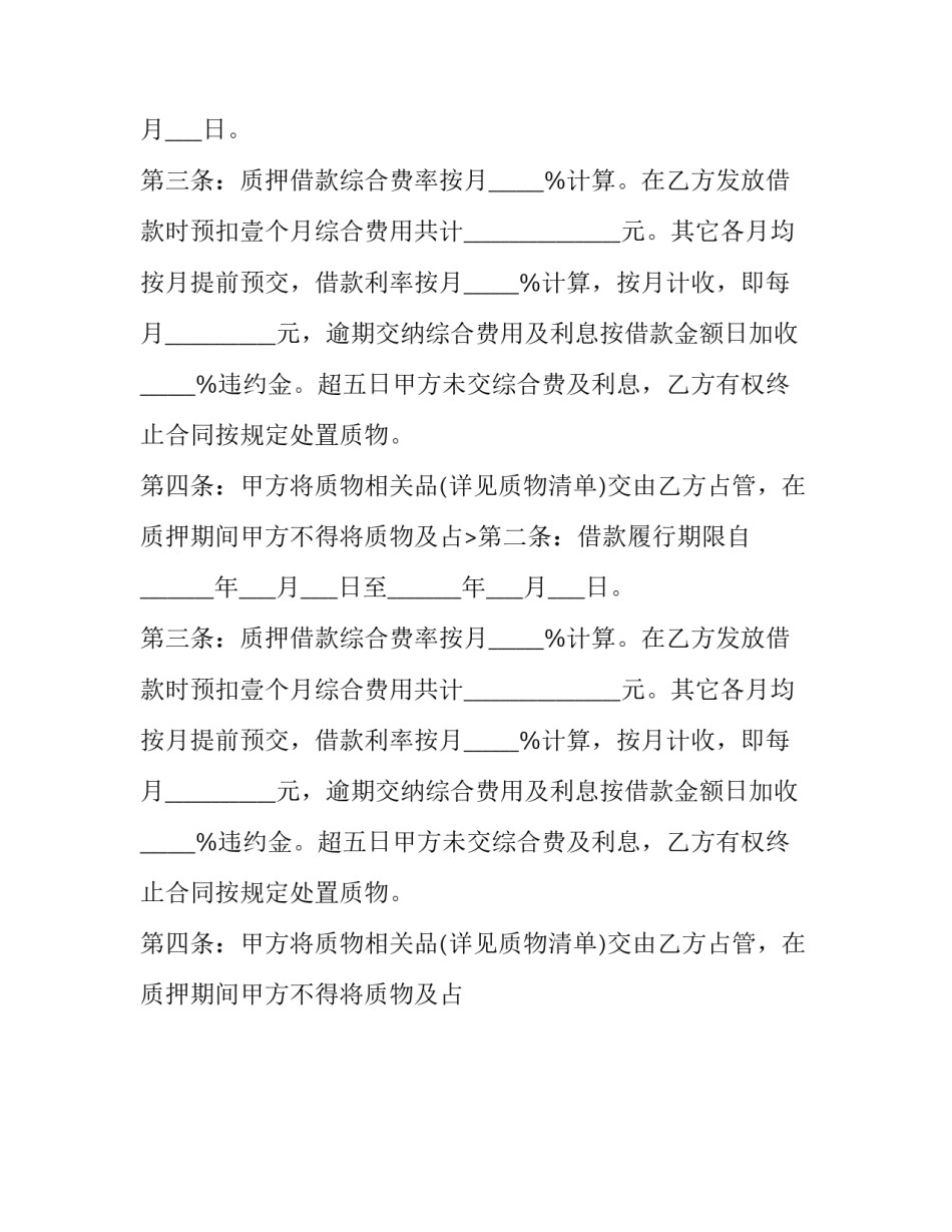 2023年分期付款买车协议怎么写 车辆分期付款协议(十七篇)_第2页
