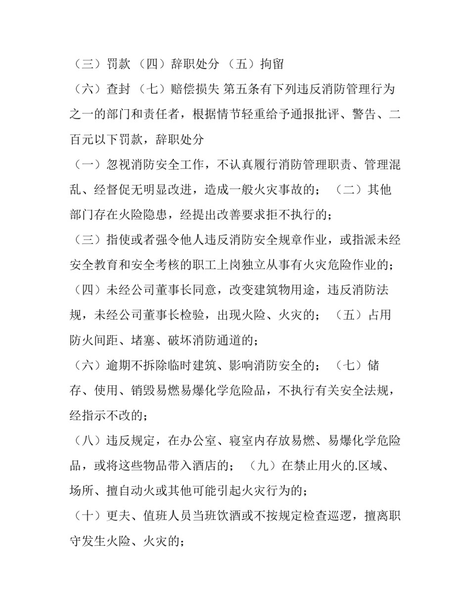 最新消防安全管理制度 消防安全制度和消防安全管理制度(四篇)_第2页