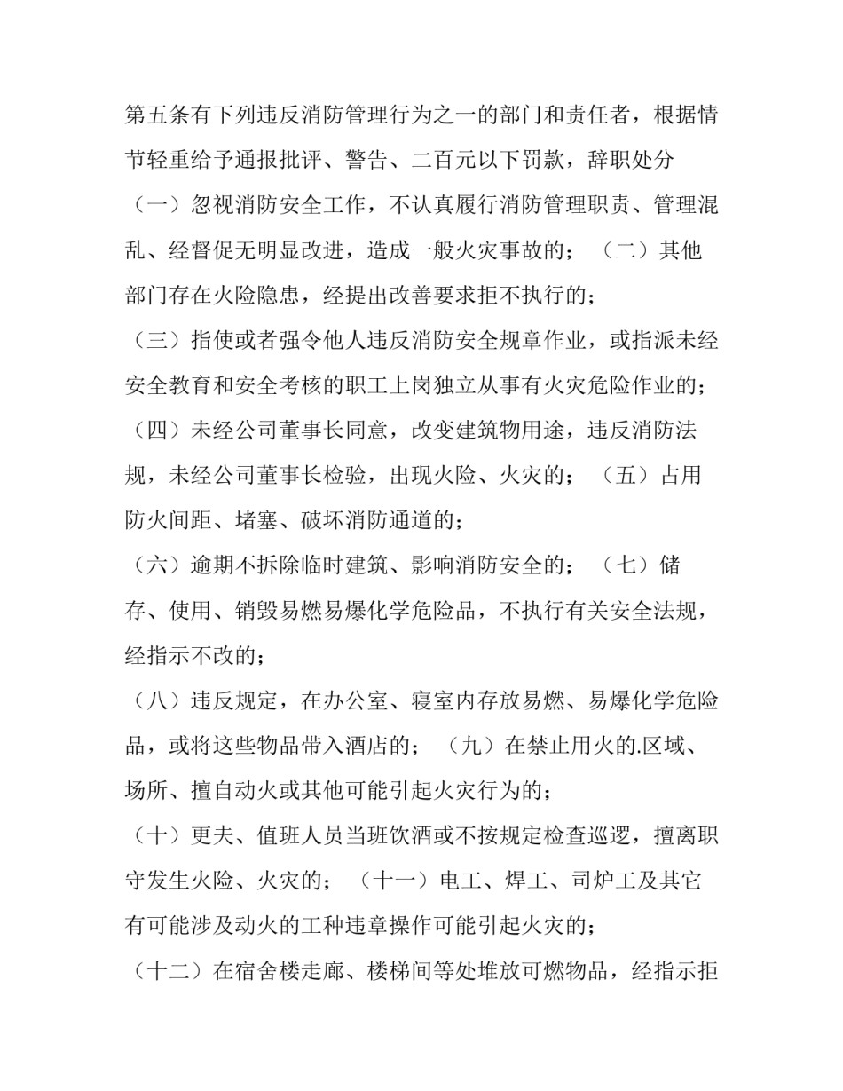 最新消防安全管理制度 消防安全制度和消防安全管理制度(四篇)_第3页