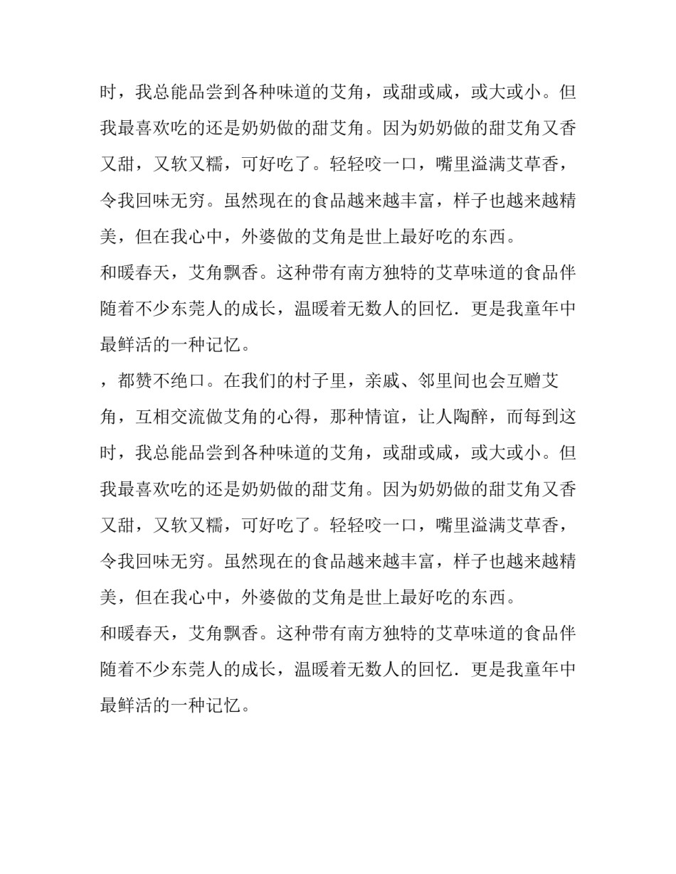 春意浓,艾角香小学优秀作文_第2页