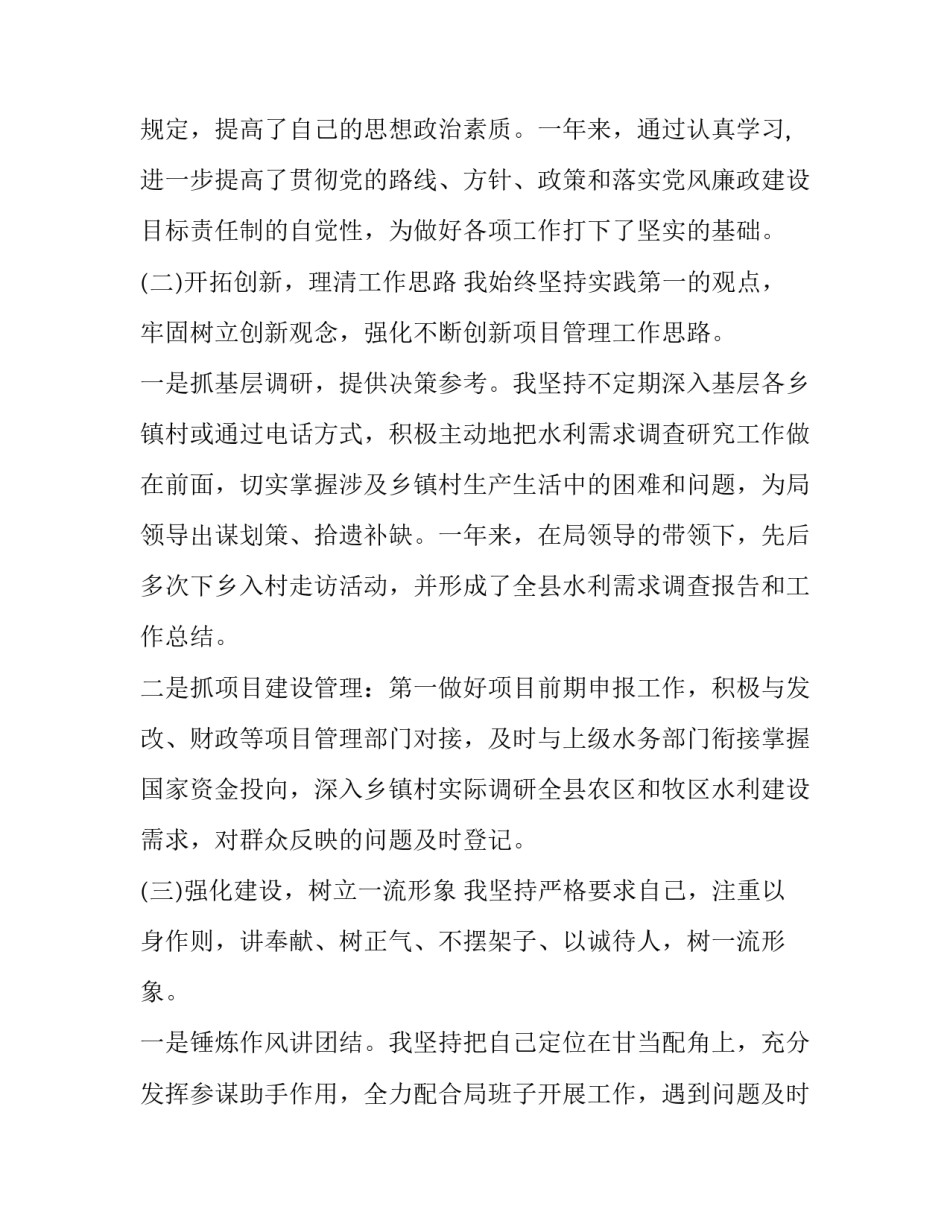 2023年教育局长述职述廉报告(21篇)_第2页