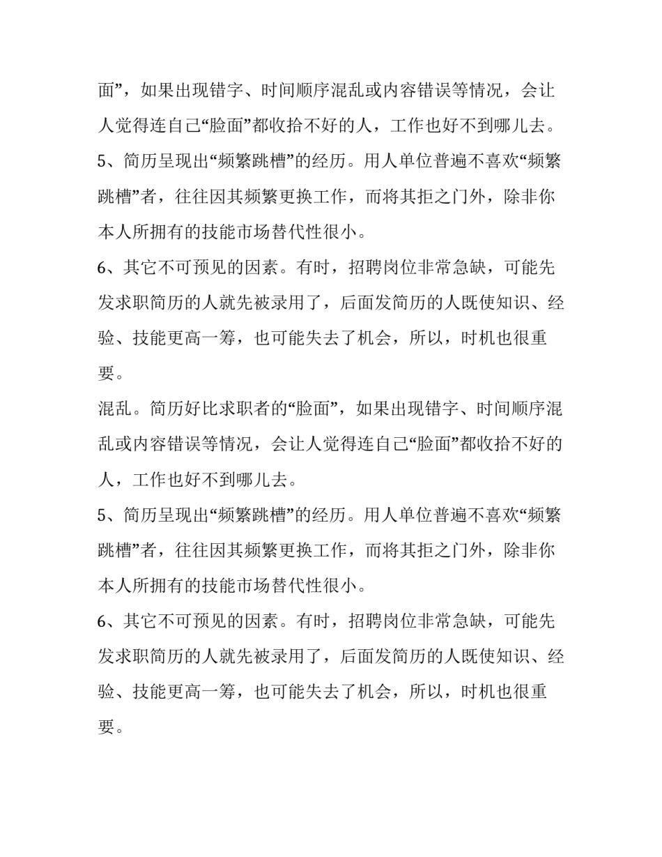 简历投递失败的因素_第2页
