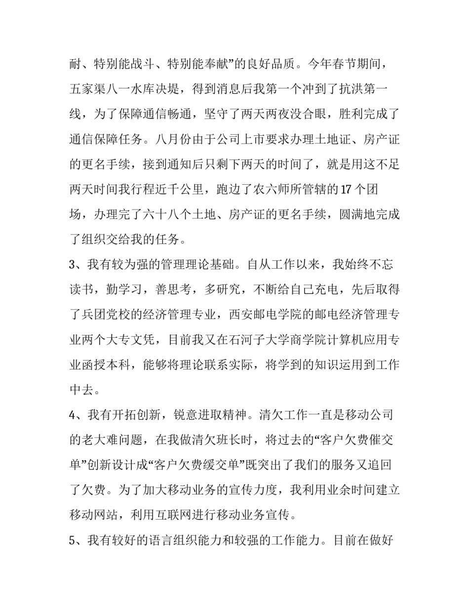 移动县区营业经理岗位竞聘演讲报告范文_第2页