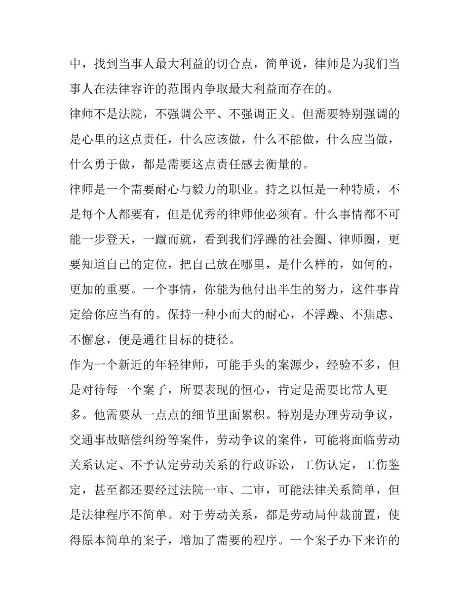 最新律师年度考核报告 律师年度考核登记表(六篇)_第2页