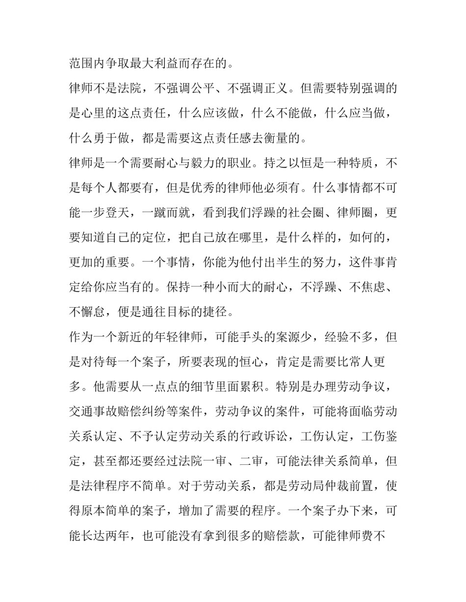 最新律师年度考核报告 律师年度考核登记表(六篇)_第3页