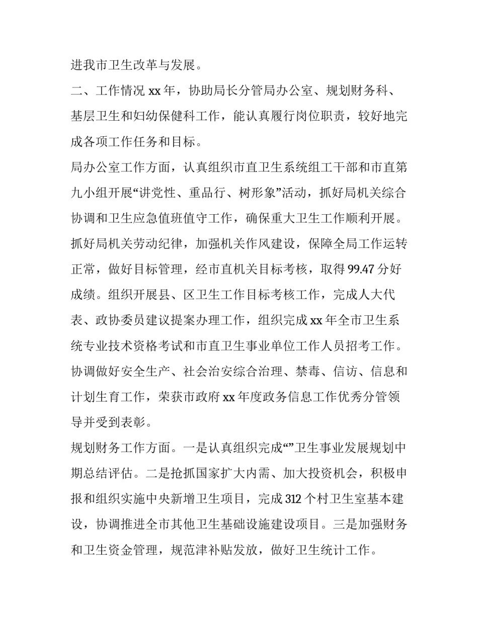 卫生局副局长述职报告 卫生局副局长述职报告(15篇)_第2页