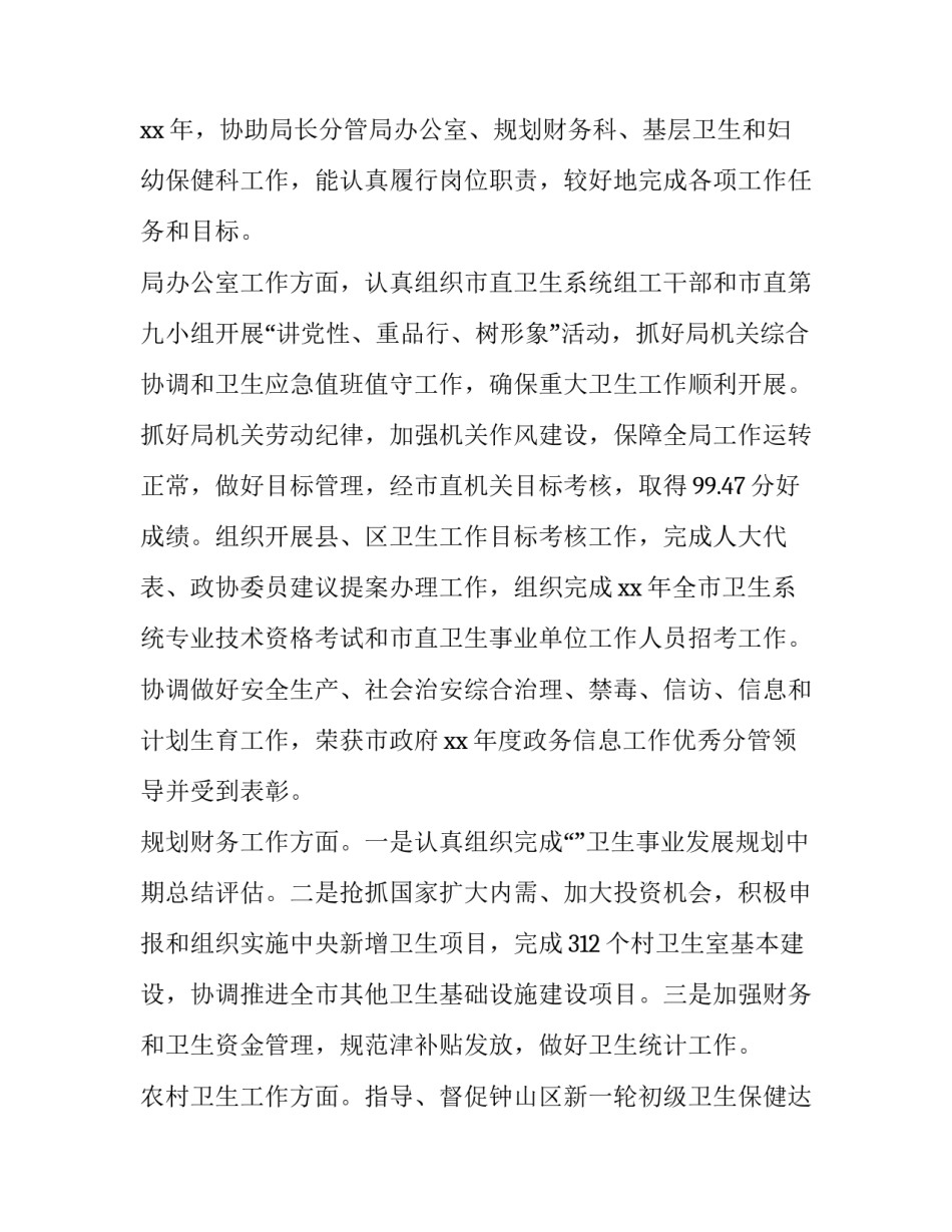 卫生局副局长述职报告 卫生局副局长述职报告(15篇)_第3页