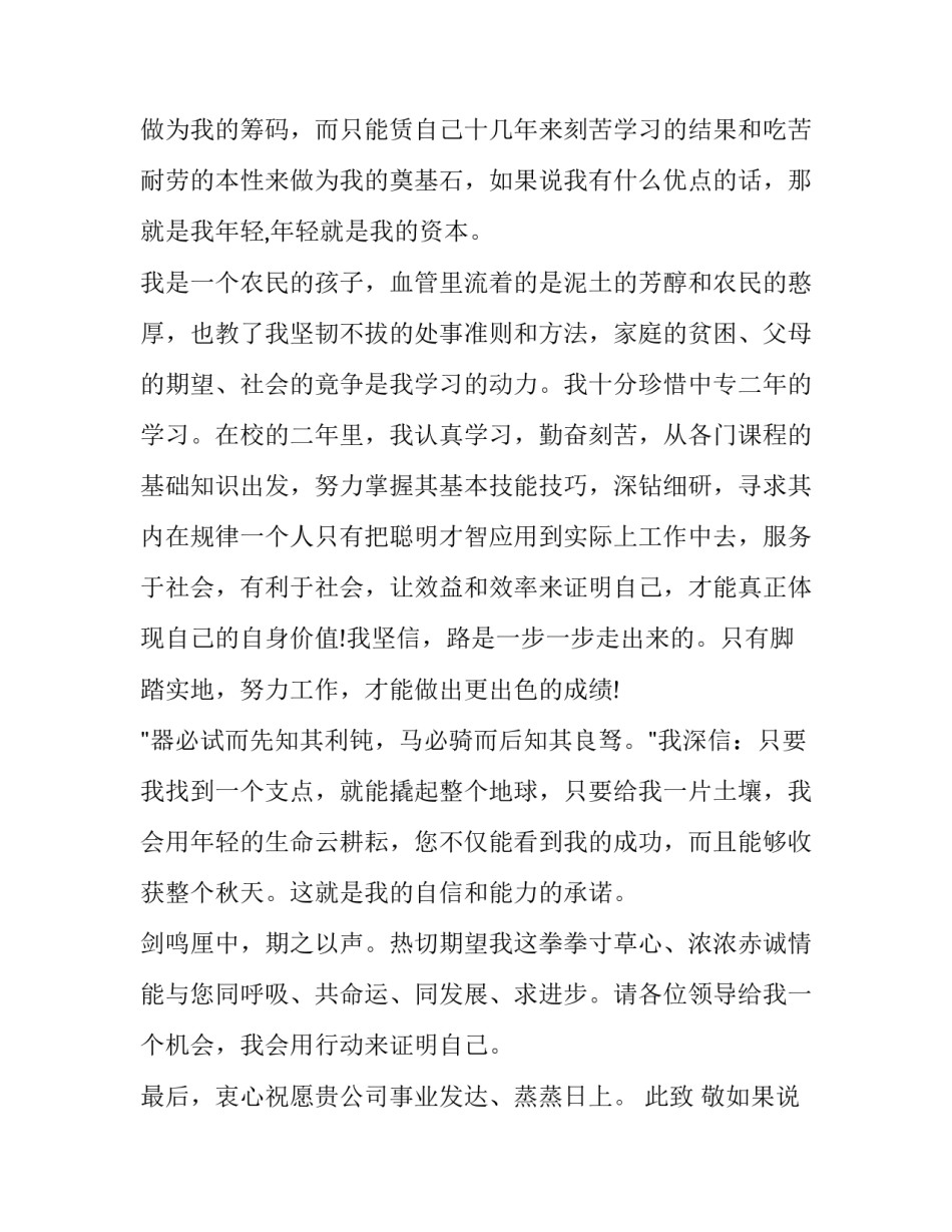 会计求职信800 会计学专业的求职信500(17篇)_第2页