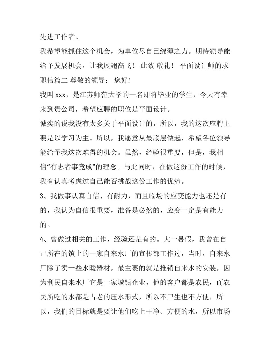 最新平面设计师的求职信 平面设计师求职信(大全10篇)_第3页