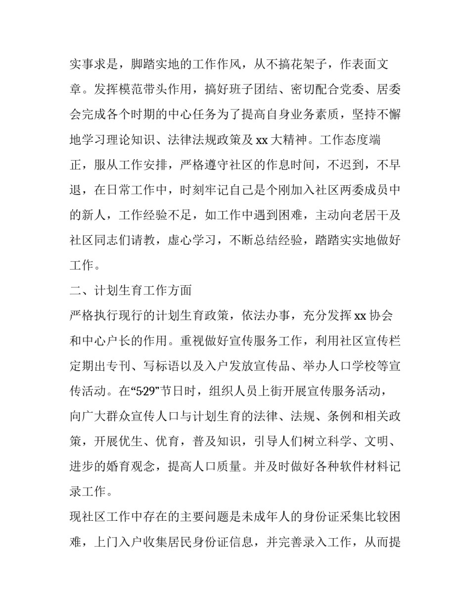 最新综治工作述职报告个人(12篇)_第2页