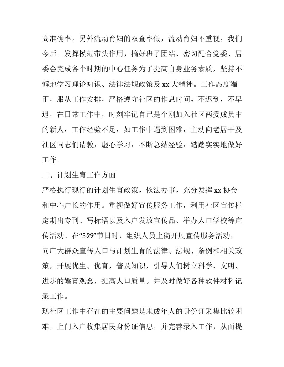 最新综治工作述职报告个人(12篇)_第3页