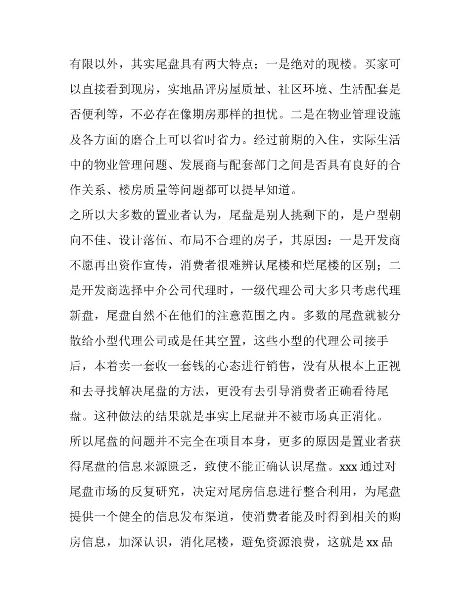 最新房地产销售方案总结 房地产销售方案演练(4篇)_第2页