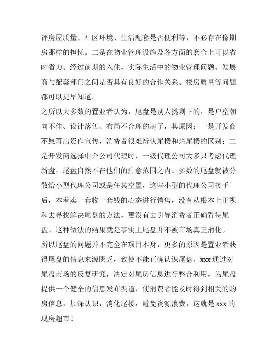 最新房地产销售方案总结 房地产销售方案演练(4篇)_第3页