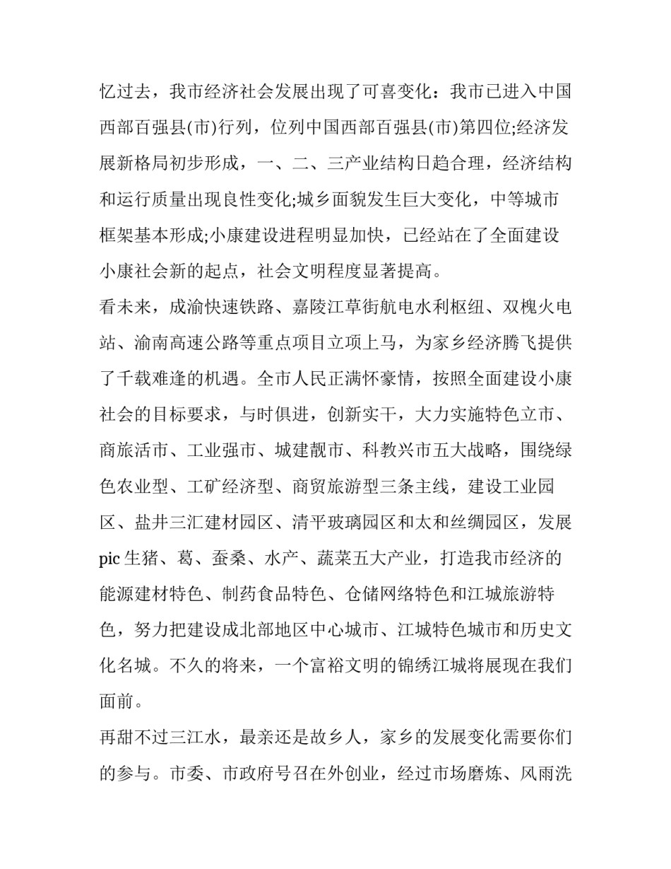 2023年科普活动上的领导讲话稿怎么写 科普活动领导致辞(五篇)_第2页