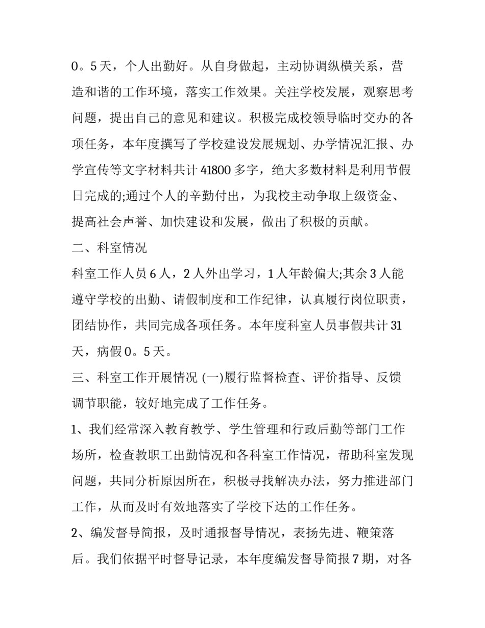 最新督导员个人工作述职报告(14篇)_第2页