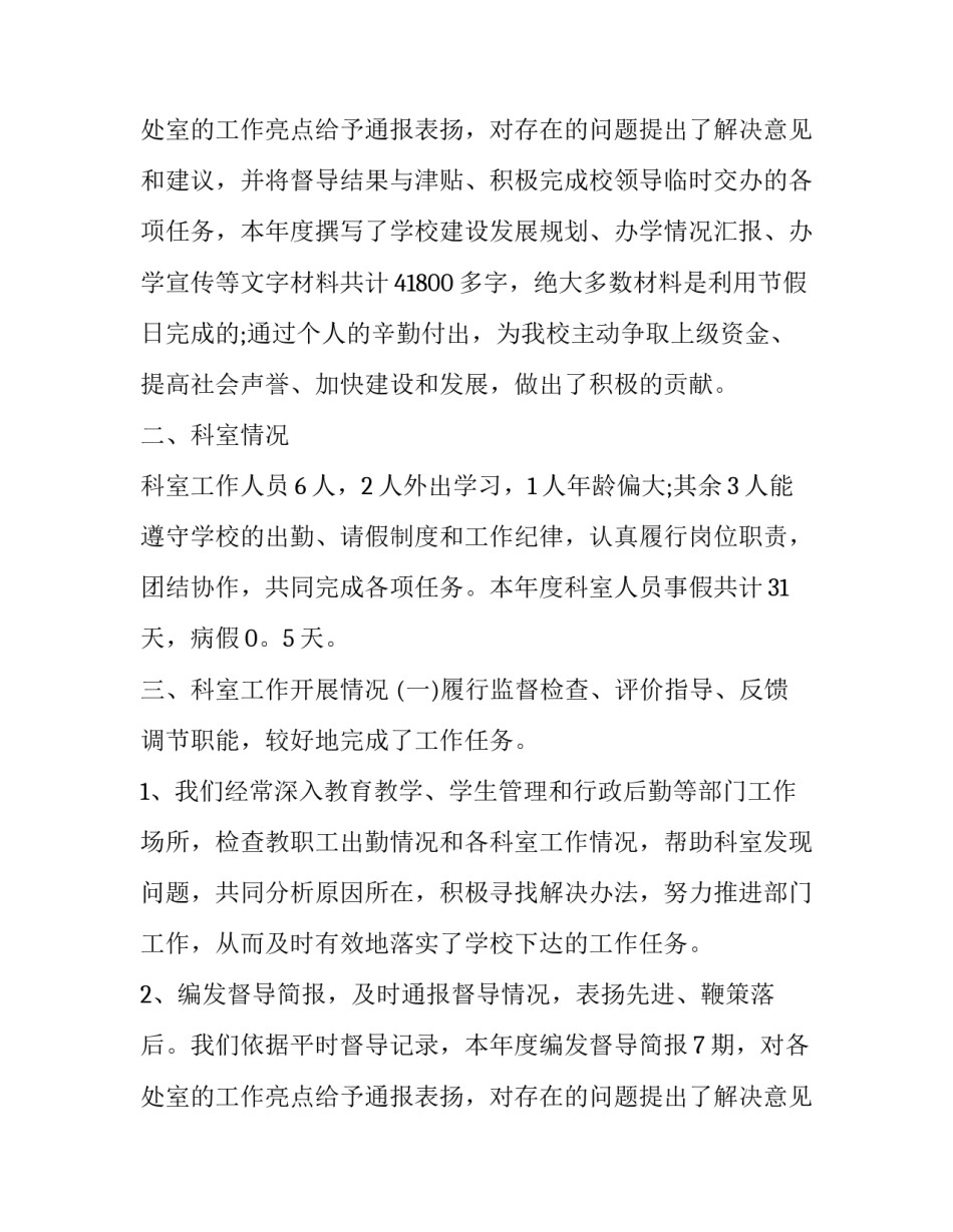 最新督导员个人工作述职报告(14篇)_第3页