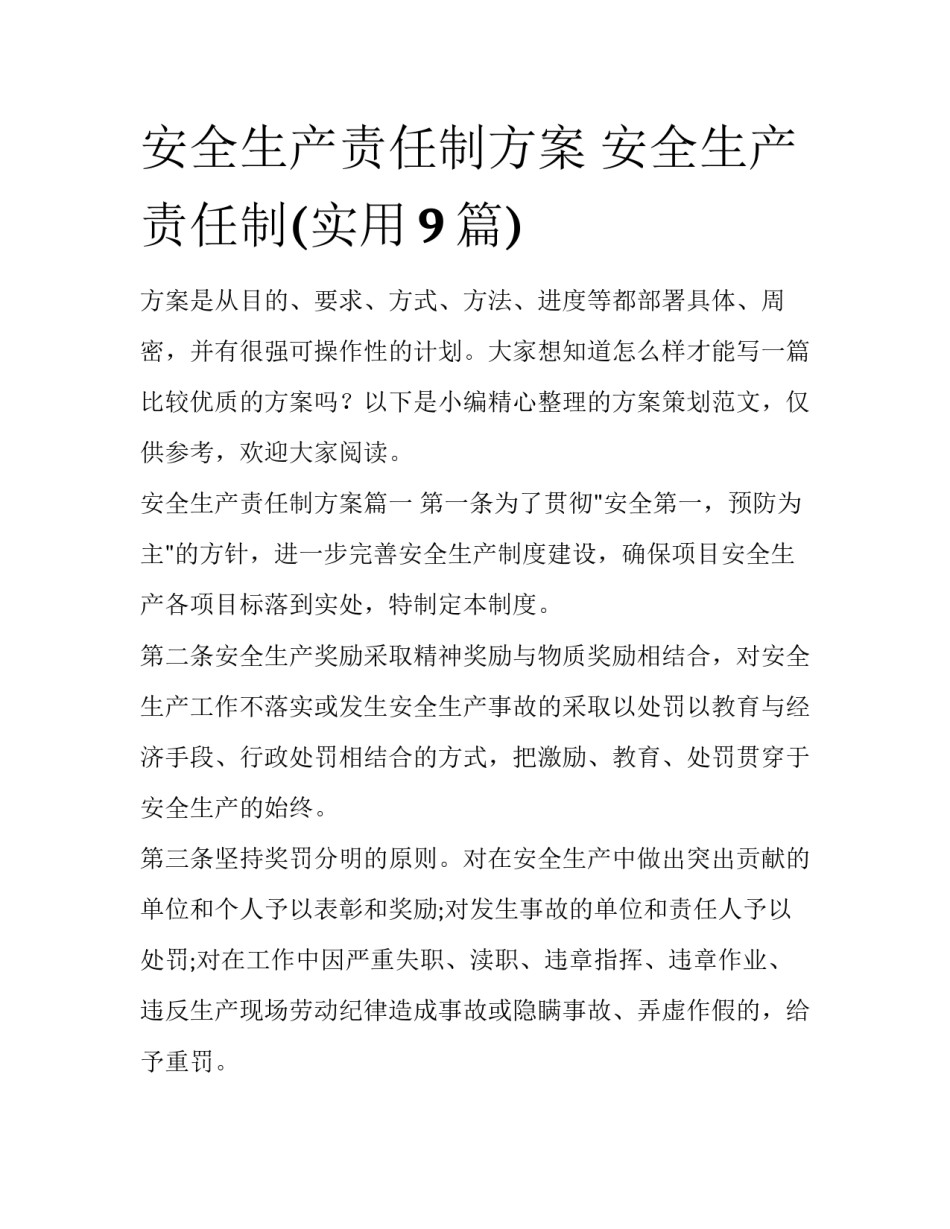 安全生产责任制方案 安全生产责任制(实用9篇)_第1页