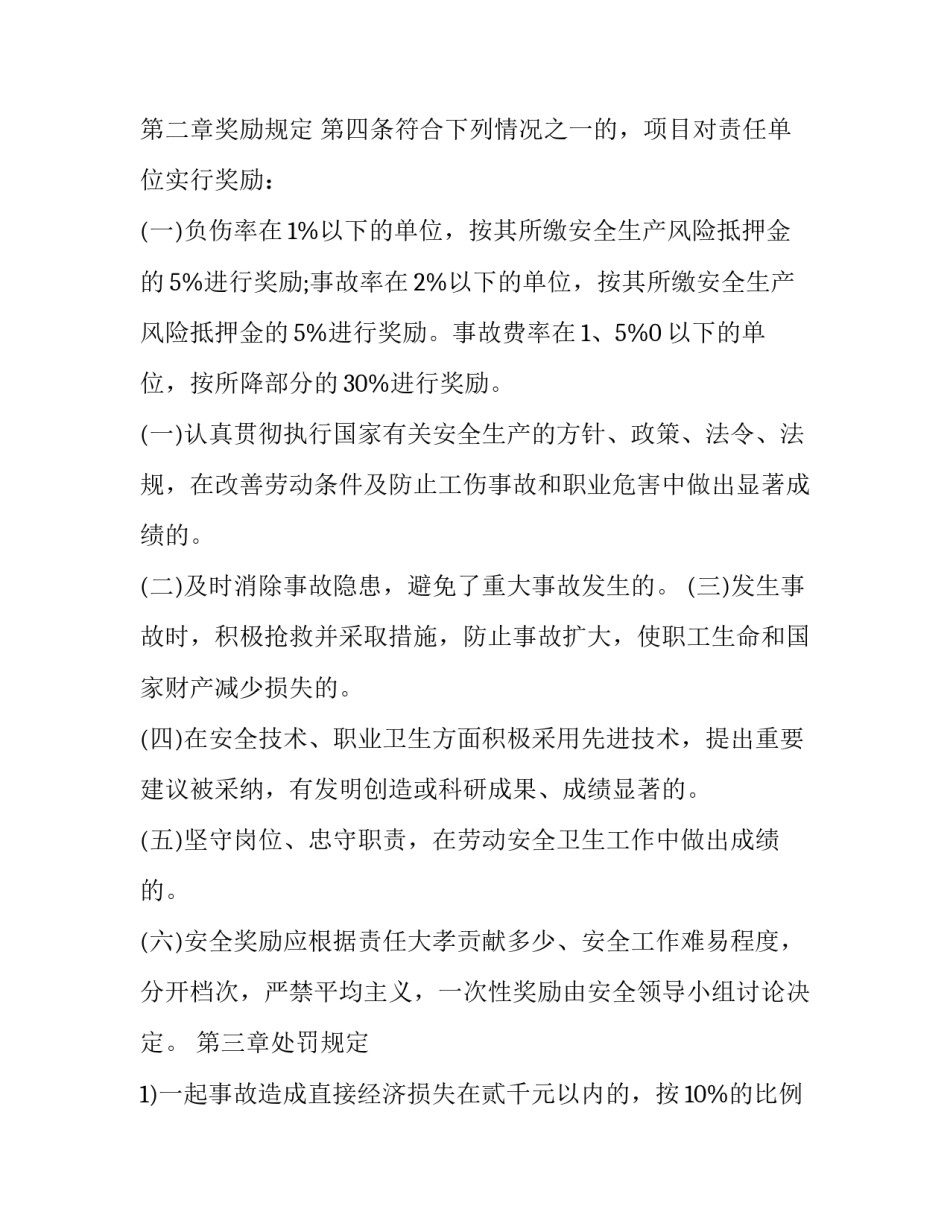 安全生产责任制方案 安全生产责任制(实用9篇)_第2页