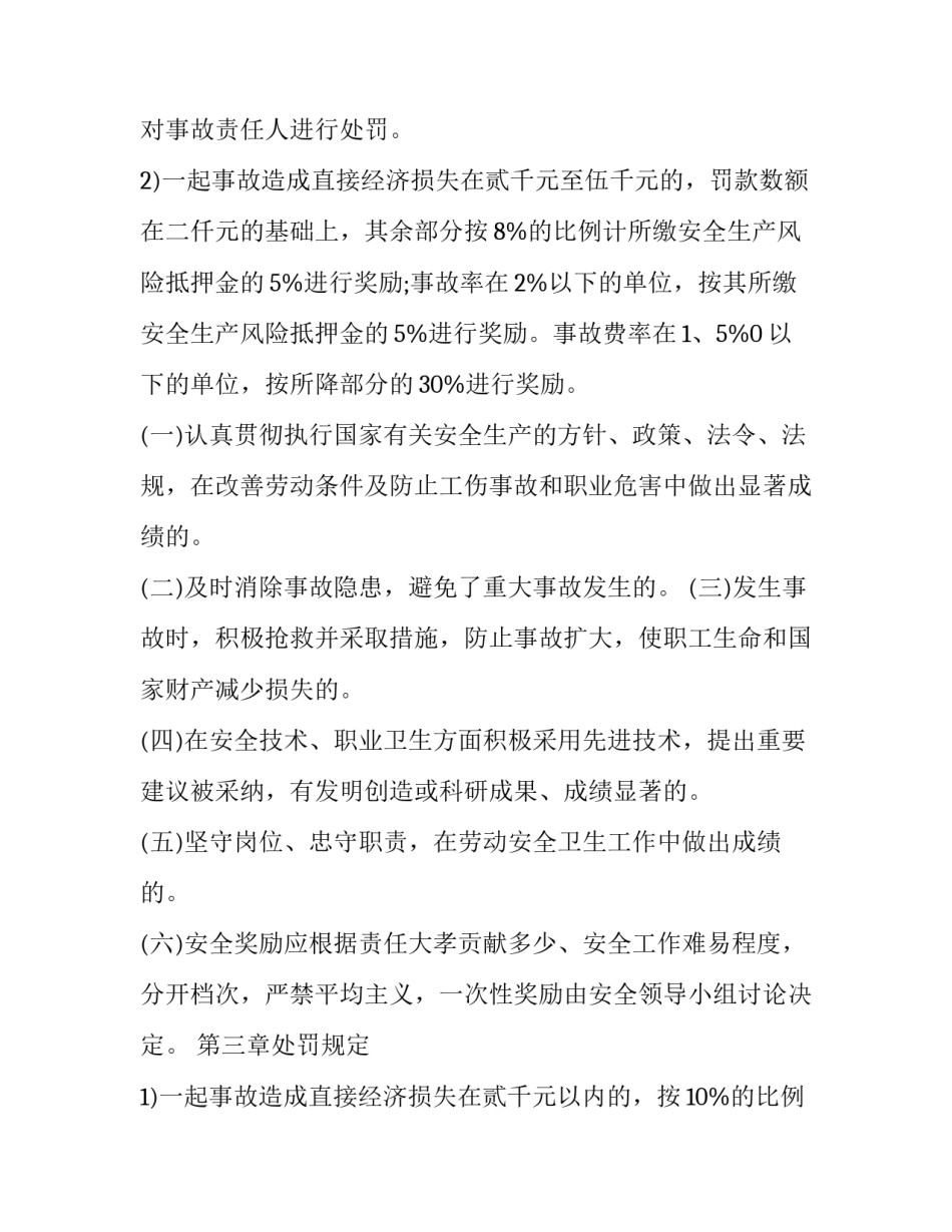 安全生产责任制方案 安全生产责任制(实用9篇)_第3页
