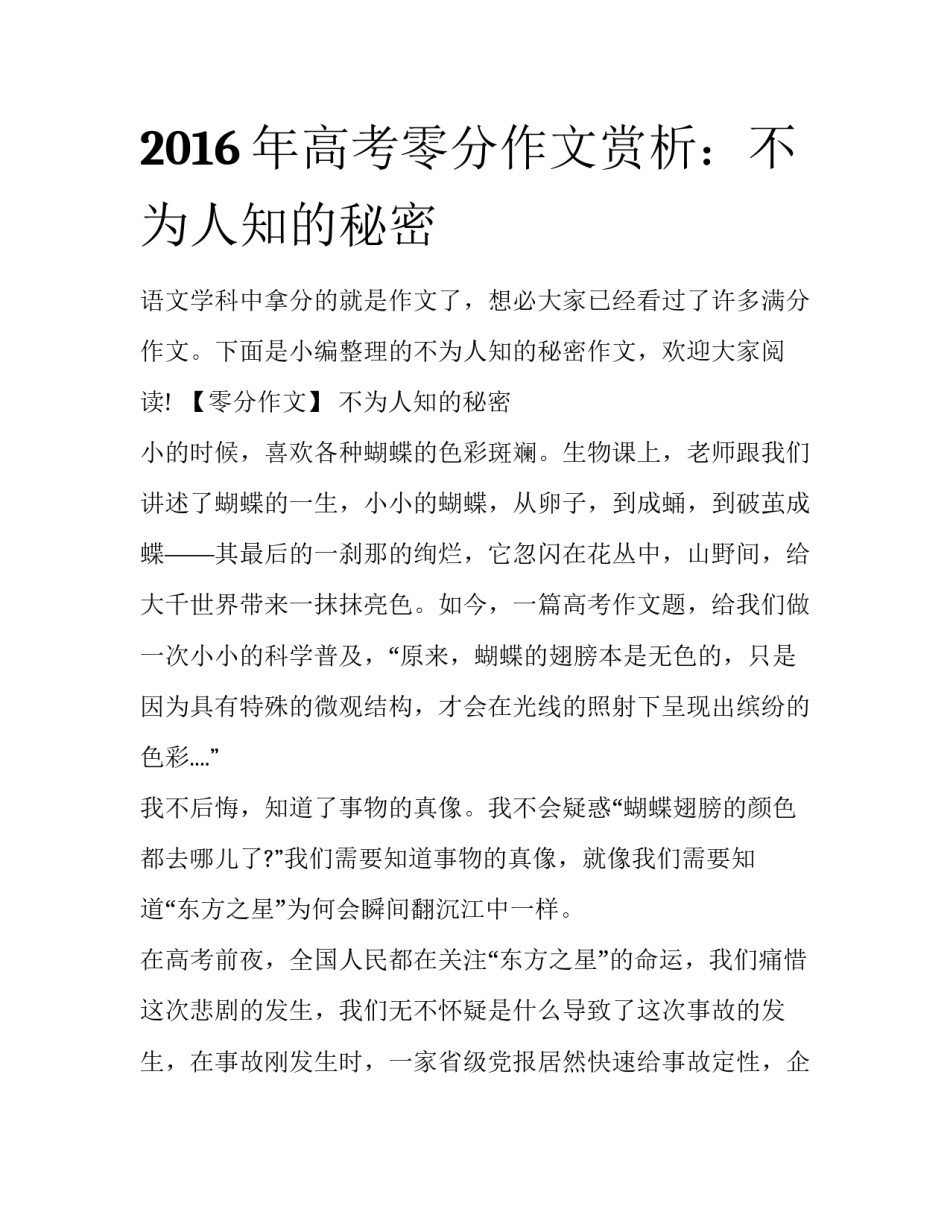 2016年高考零分作文赏析：不为人知的秘密_第1页