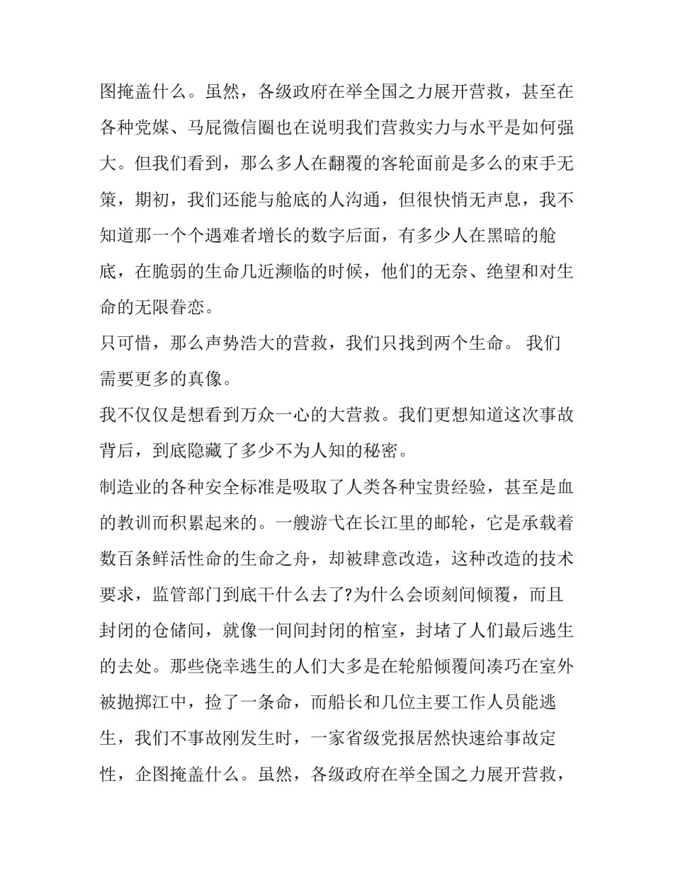 2016年高考零分作文赏析：不为人知的秘密_第2页